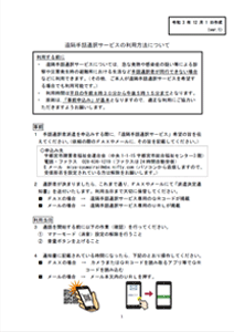 遠隔手話通訳サービスの利用方法