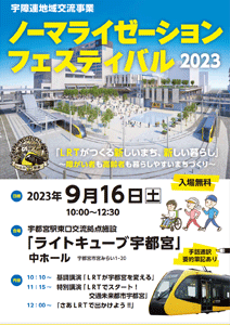 ノーマライゼーションフェスティバル2023(表面)