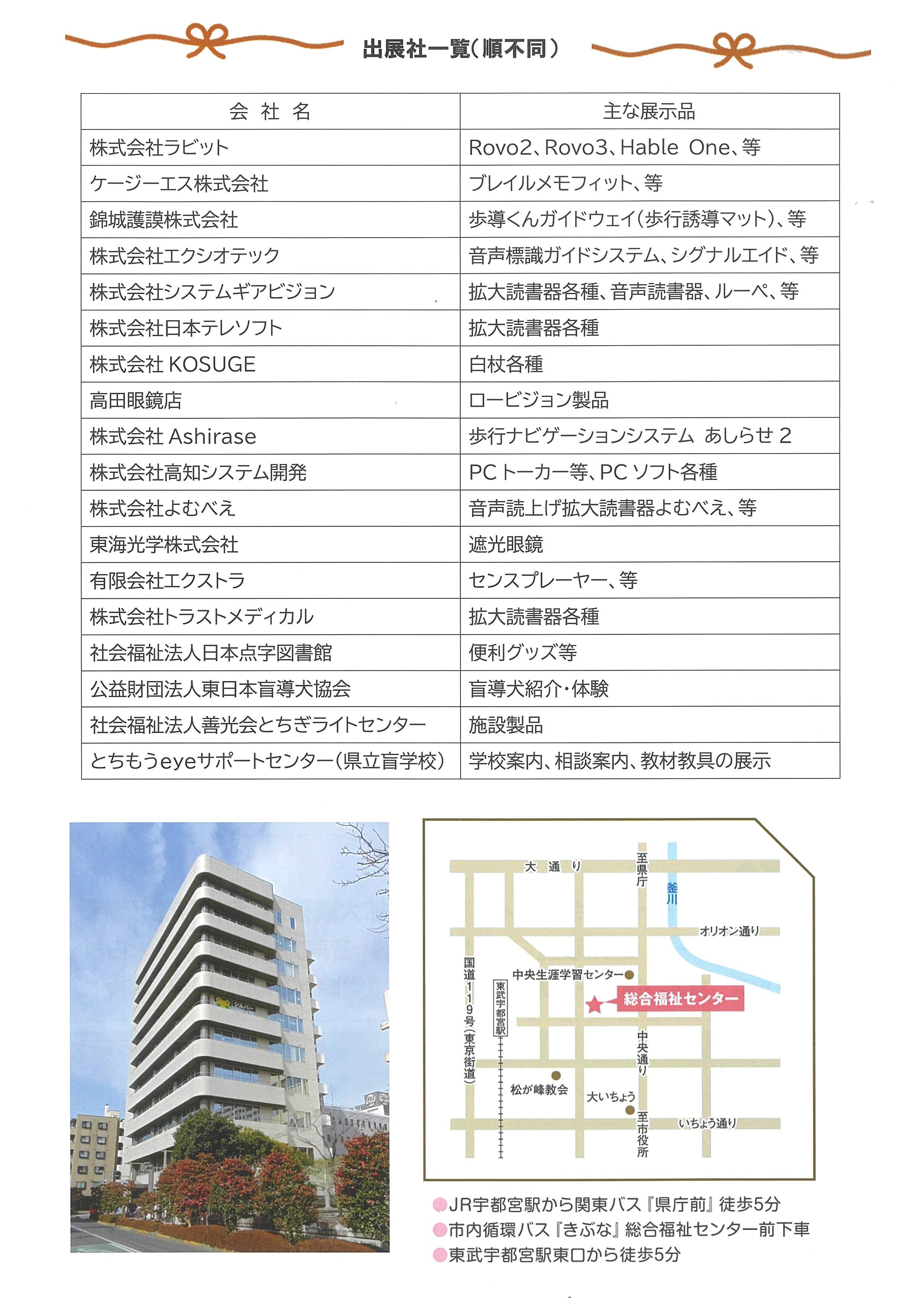 視覚障害者向け 福祉機器展2026(裏面)